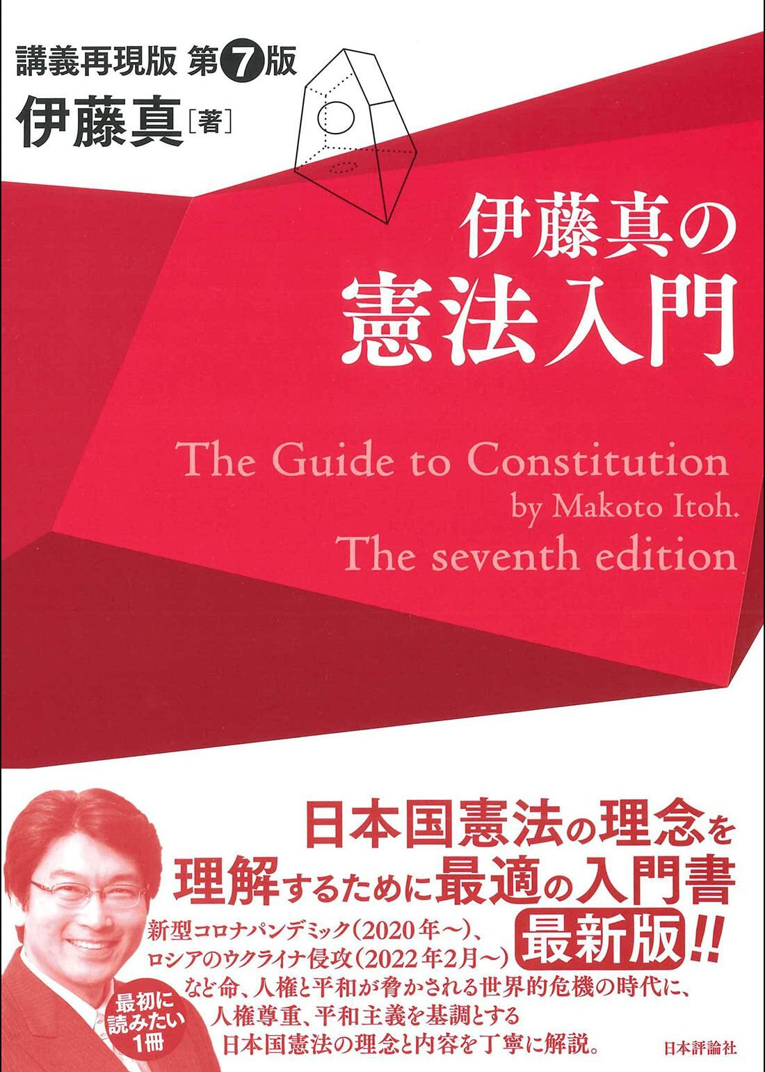 伊藤塾 2025年 テキスト 民法・行政法・商法・憲法、基礎知識 行政書士