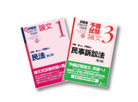 司法試験関連 | 伊藤塾