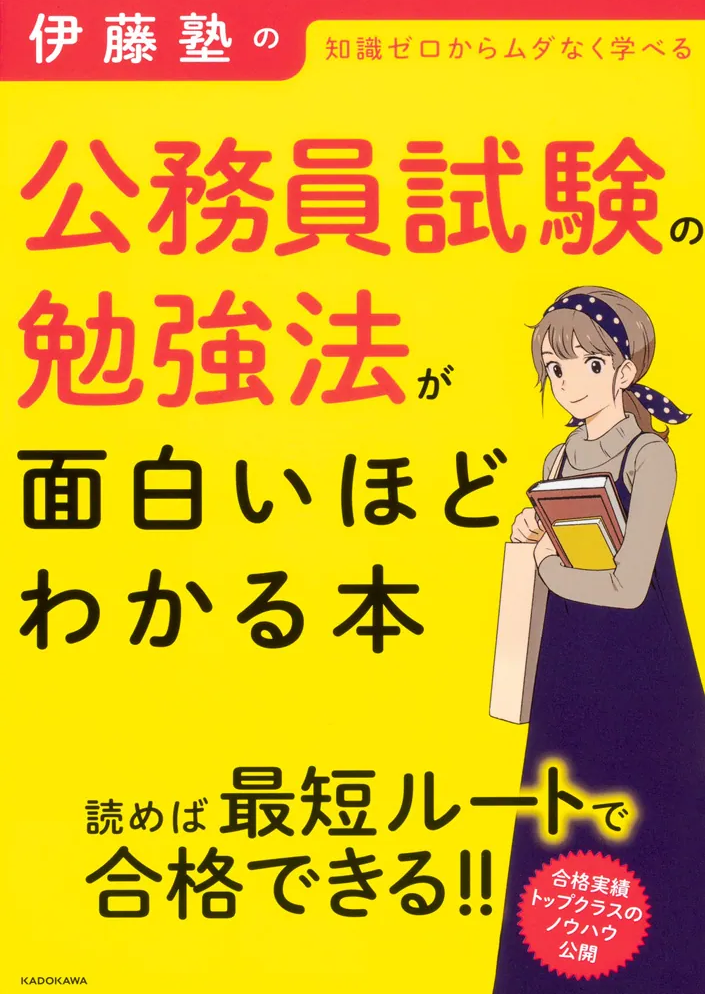 伊藤塾の公務員試験「面白いほど」シリーズ | 伊藤塾
