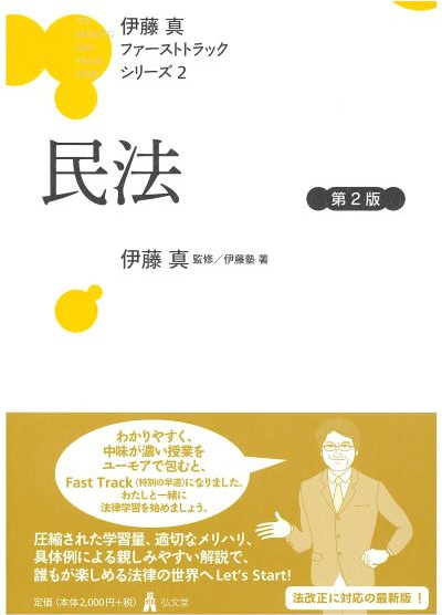 ファーストトラックシリーズ | 伊藤塾