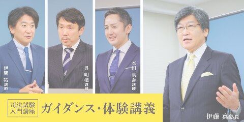 WEBで見るイベント | 伊藤塾