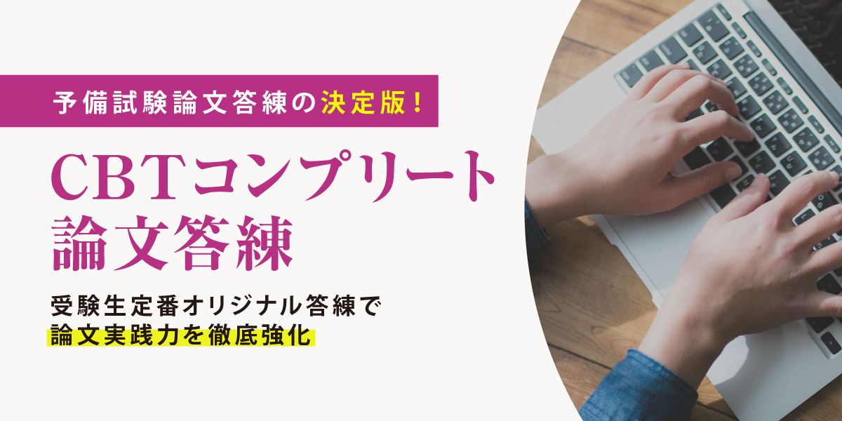 予備試験 対策講座案内 | 伊藤塾｜伊藤塾