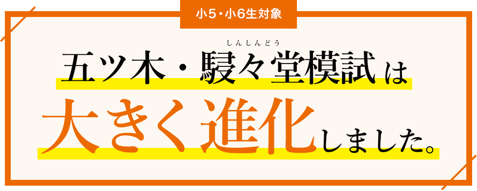 五ツ木・駸々堂模試 | 五ツ木書房