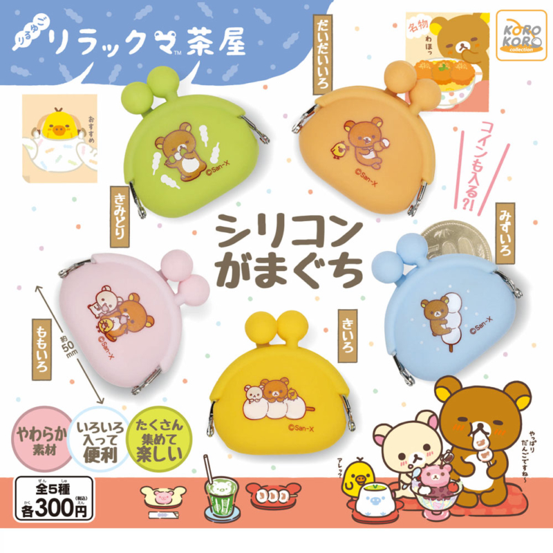 リラックマ茶屋シリコンがまぐち| IP4 Inc. アイピーフォー株式会社