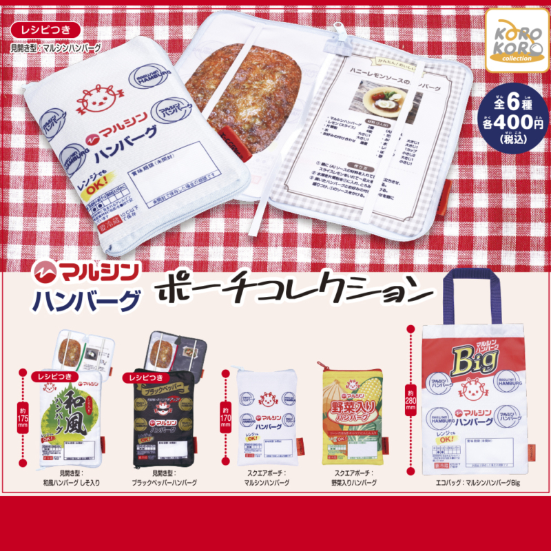 マルシンハンバーグ ポーチコレクション | IP4 Inc. アイピーフォー