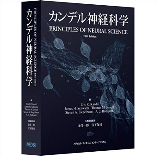 オススメの神経科学の教科書 – Okuyama Lab