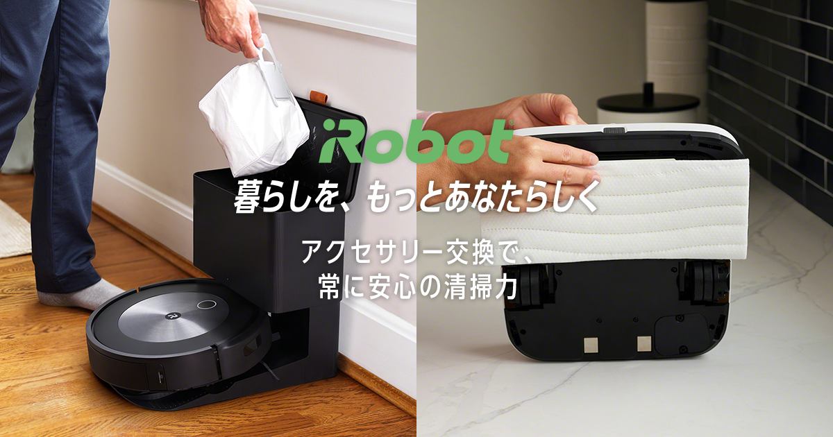 アクセサリー｜ロボット掃除機 ルンバ 900 シリーズ | アイロボット