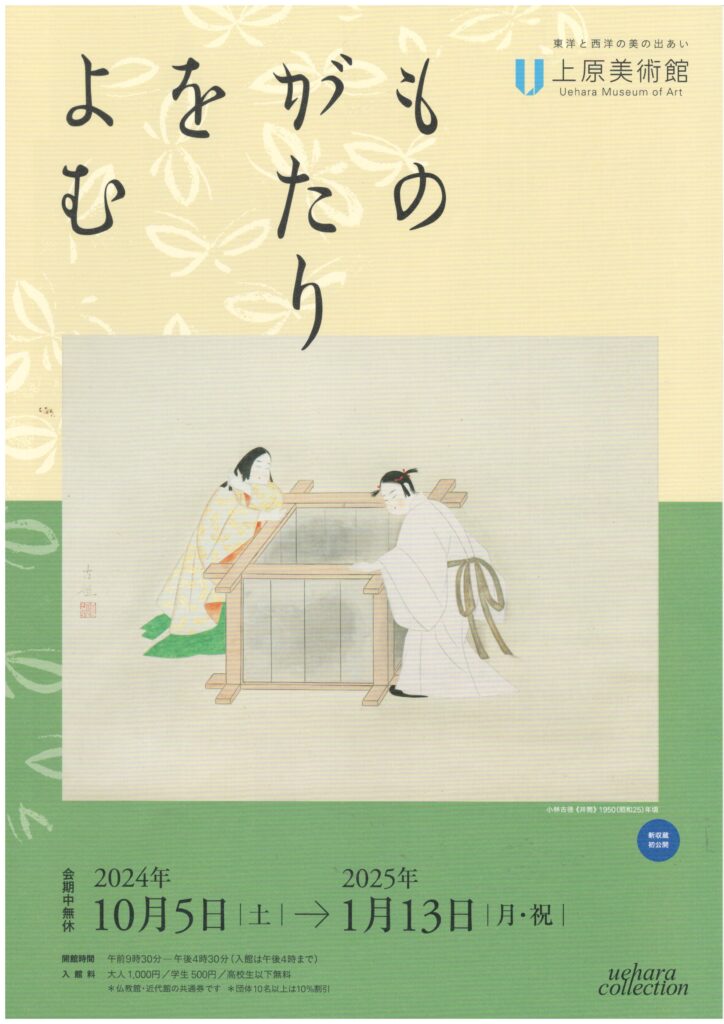 上原美術館 仏像でみる伊豆の平安時代 ものがたりをよむ | 道の駅 伊豆