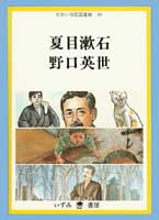 オンラインブックス せかい伝記図書館 | いずみ書房株式会社