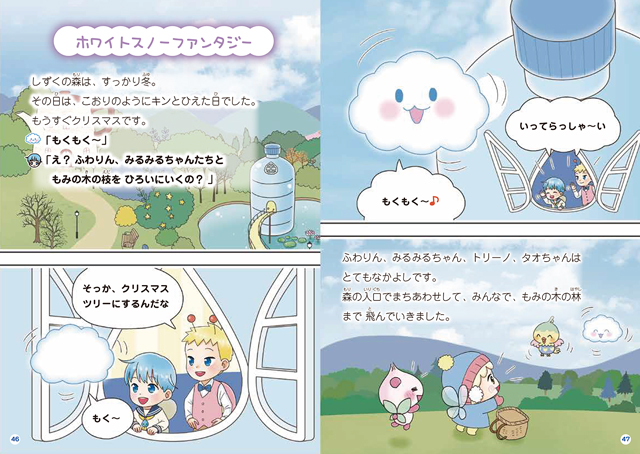 21年12月新刊☆にじいろフェアリーしずくちゃん5 ホワイトスノー