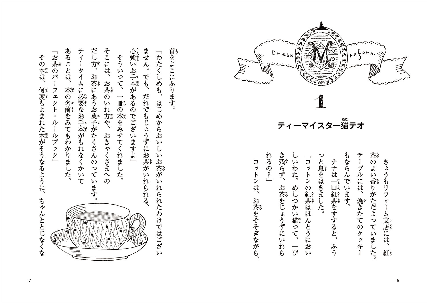 なんでも魔女商会27 コットンのティータイム｜岩崎書店