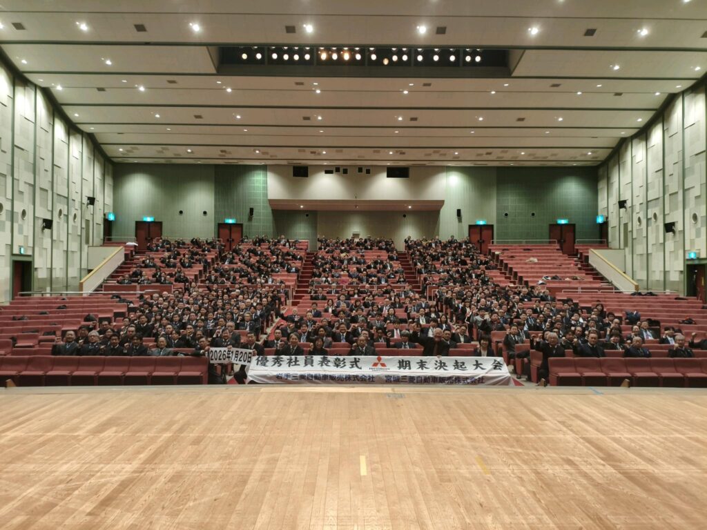2025年優秀社員表彰式・期末決起大会 - 岩手三菱自動車販売株式会社