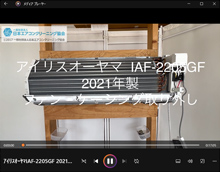 スタンダードエアコン完全分解クリーニング動画｜一般社団法人日本