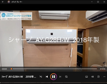 SHARP、シャープ製エアコンクリーニング分解動画｜一般社団法人日本