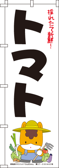 ぐんまちゃんのぼり旗 | のぼり製作所｜既製品のぼりと格安オリジナル