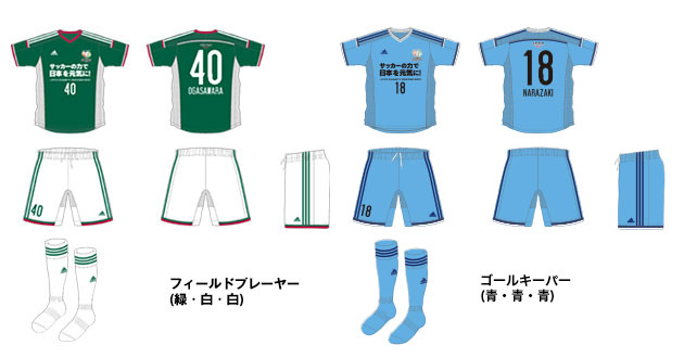 チャリティーマッチ ユニフォームデザイン決定 - ニュース： JPFA 日本