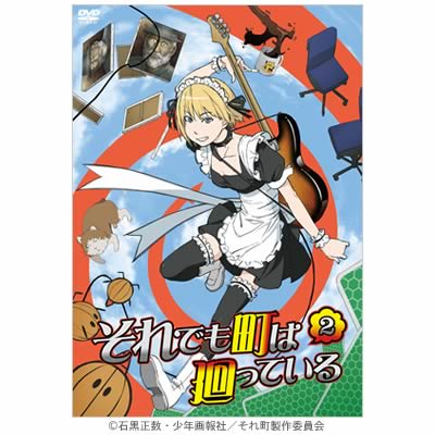 それでも町は廻っている／DVD／2巻(初回限定生産版) | MBSショッピング