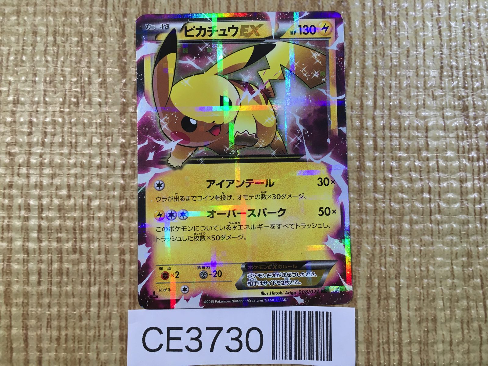 PSA10】CP2 ピカチュウEX RR 008/027 Pikachu Ex 008/027 Cp2