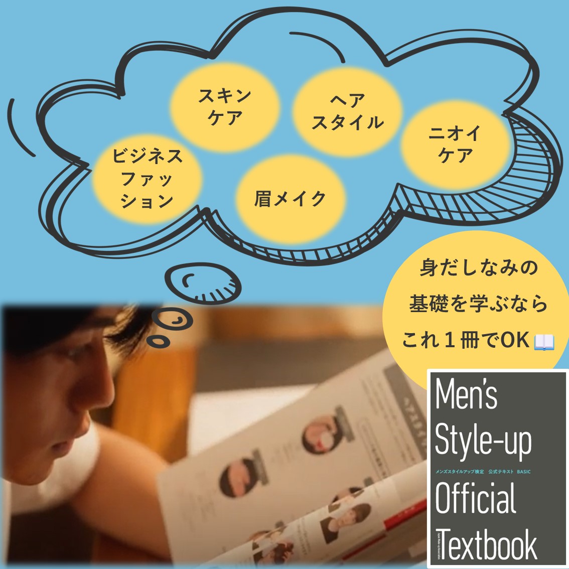 メンズスタイルアップ検定 公式テキストBASIC - JMAオンラインストア