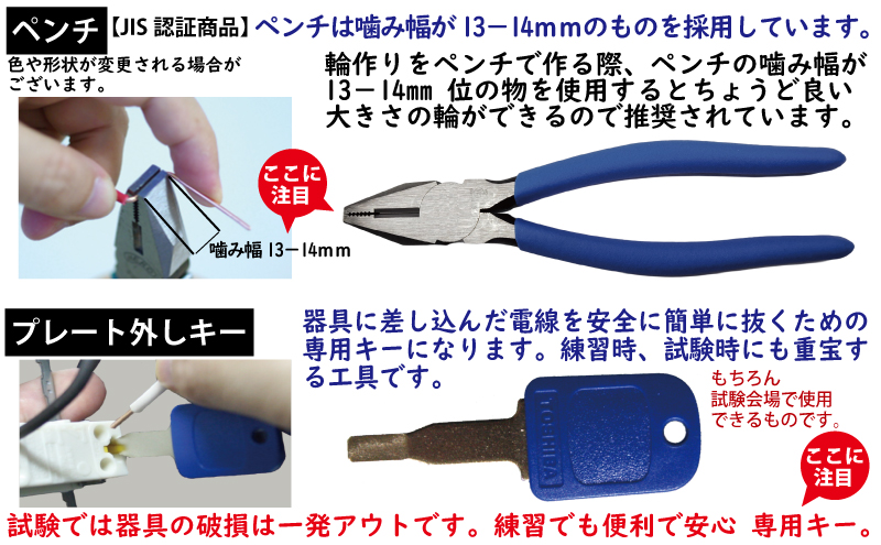 電気工事士 技能試験【指定工具】工具セット 【VVFストリッパー