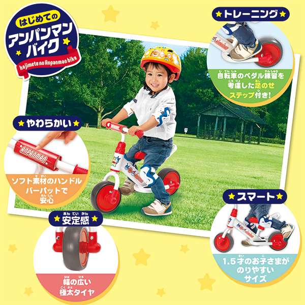 アンパンマン 三輪車 1.5歳から はじめてのバイク アンパンマン 三輪車
