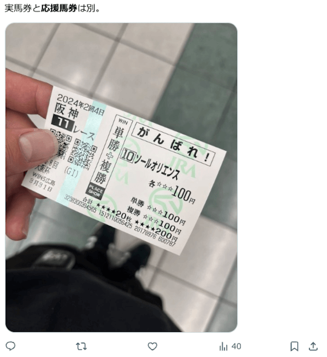 地方競馬でがんばれ馬券(応援馬券)を買うには？単複買ってもダメ