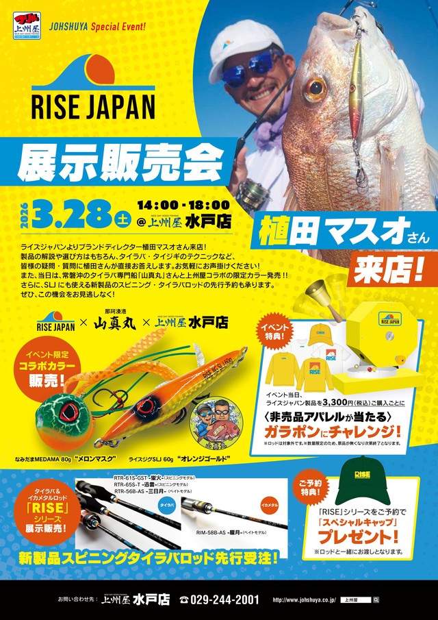 つり具の上州屋 - あなたのフィッシング＆アウトドアライフをサポート