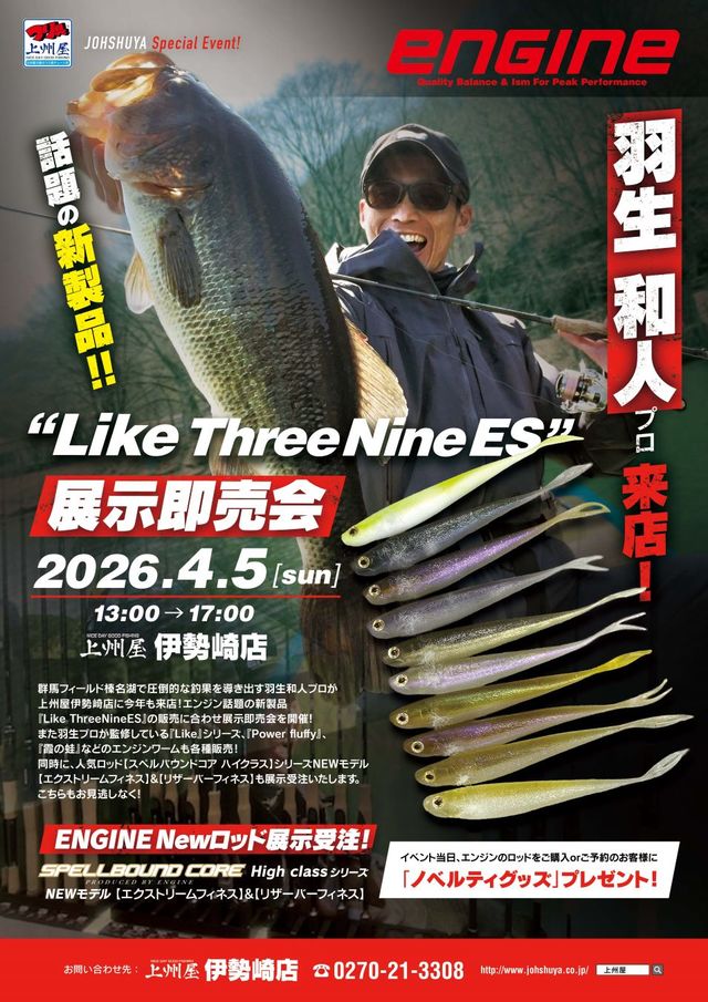 つり具の上州屋 - あなたのフィッシング＆アウトドアライフをサポート