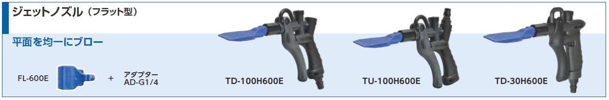 ジョプラスターシリーズ セット販売│業界トップクラスの流体制御技術