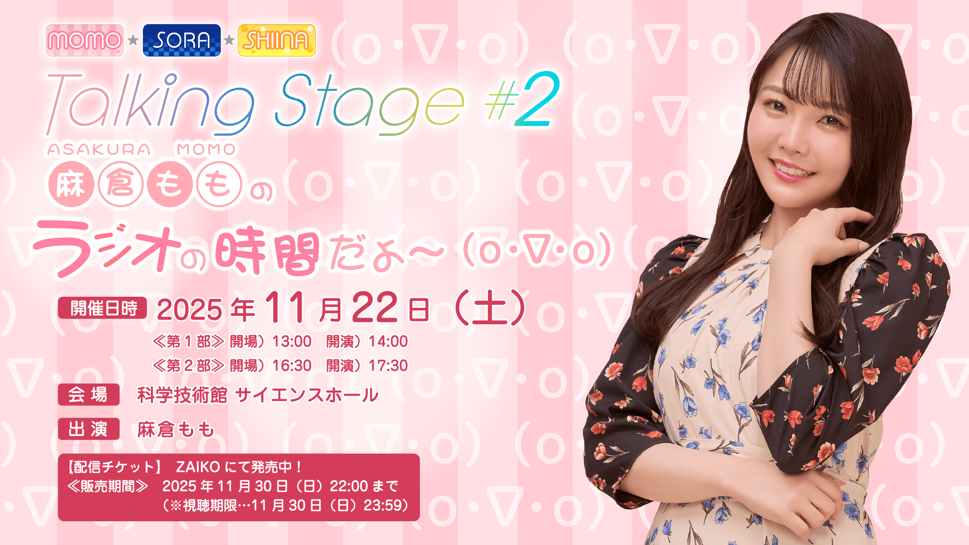 イベントグッズ＆配信チケット情報】11/22(土)開催『MOMO・SORA