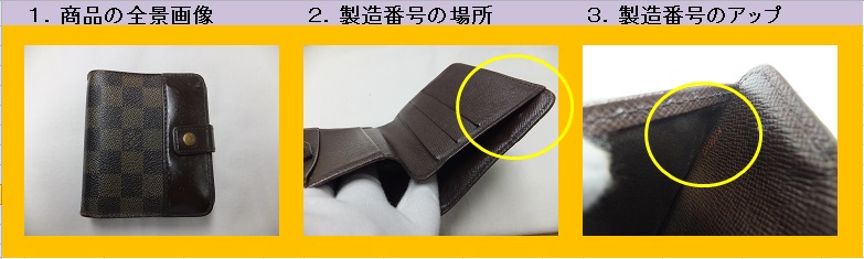 ルイヴィトン 製造番号の場所、シリアル番号の場所｜買取本舗ジュエル