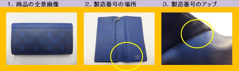 ルイヴィトン 製造番号の場所、シリアル番号の場所｜買取本舗ジュエル