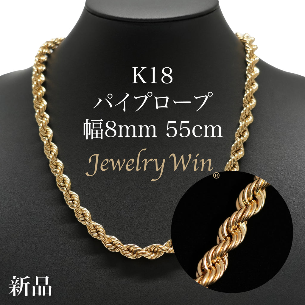 パイプロープ ネックレス K18 幅8mm 55cm