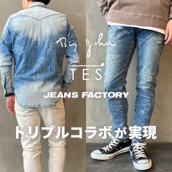 BIG JOHN×THE ENDLESS SUMMER×JEANS FACTORY」のトリプルコラボが実現