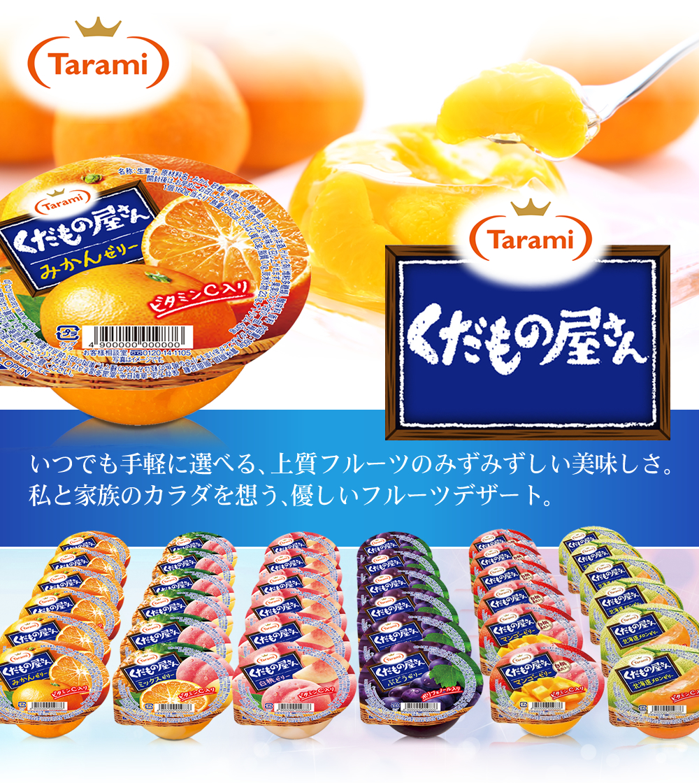 14%OFF&送料込み】たらみ くだもの屋さん 160g 6種×各1箱(計6箱)セット