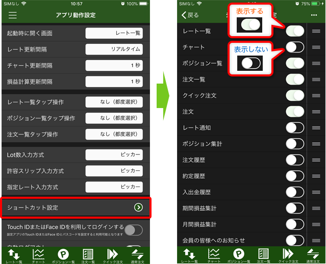 便利機能紹介ページ｜JFX株式会社