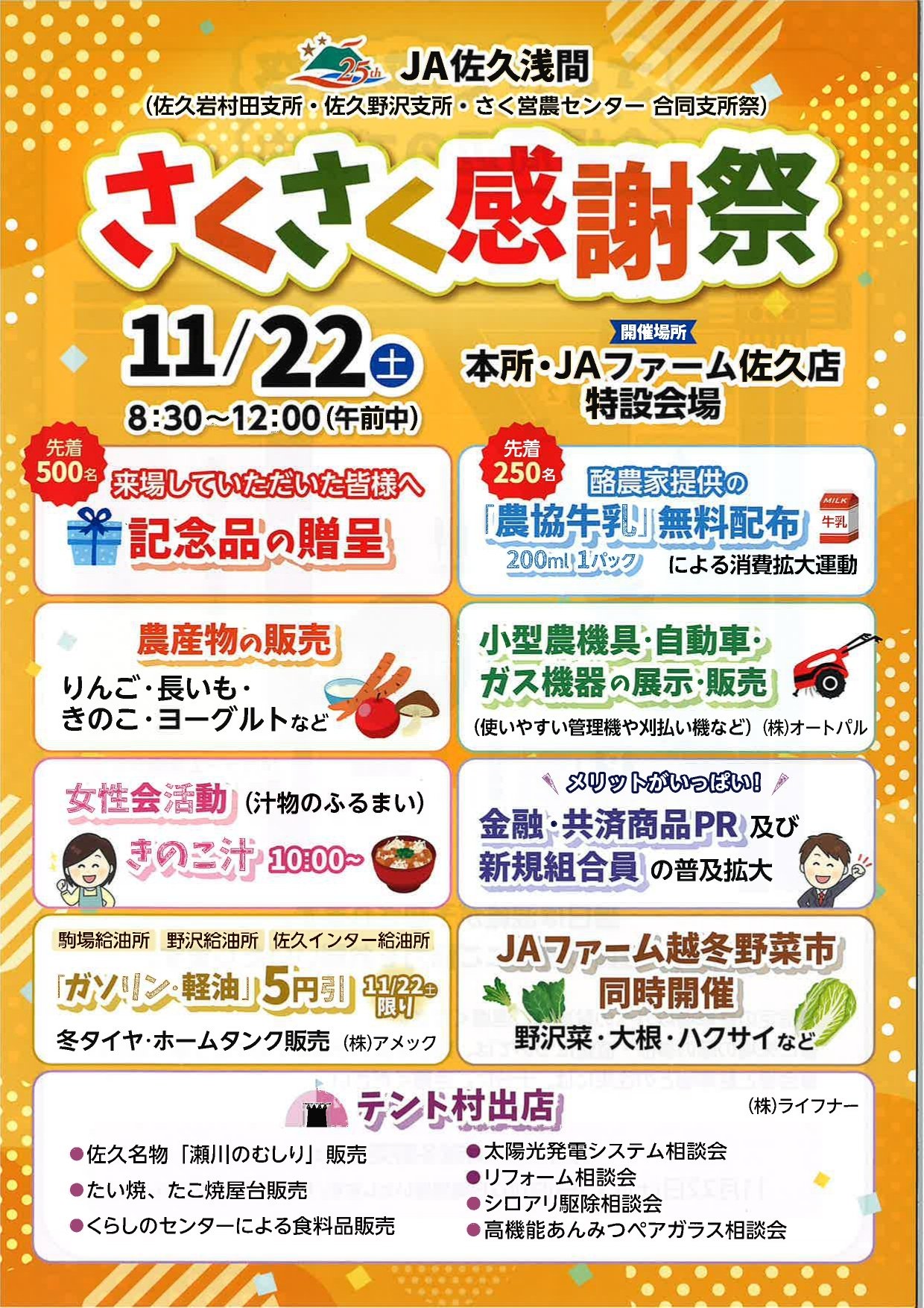 JA佐久浅間農産物販売のお知らせ!!（11/22.23）