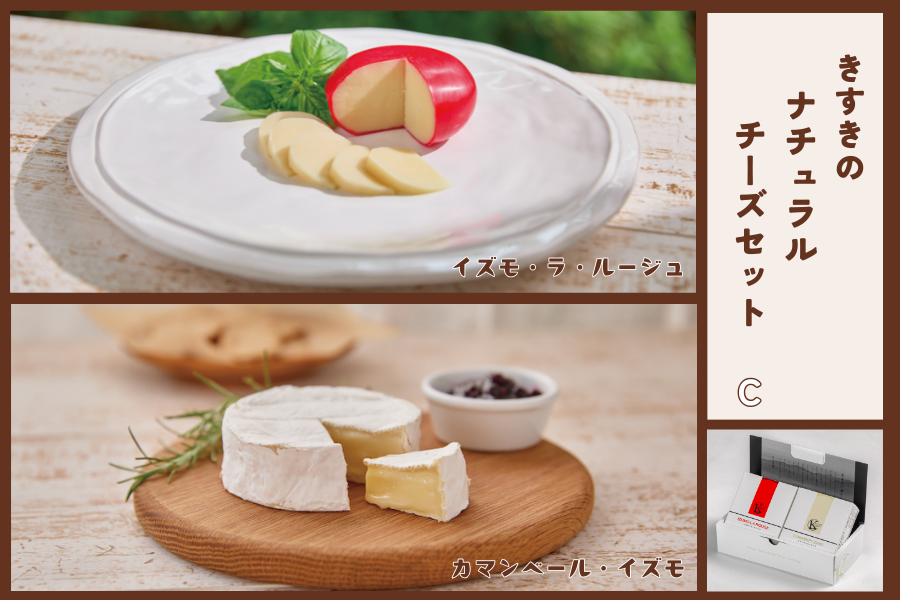 きすきのナチュラルチーズセットC: しまね・うまいもんくらぶ|【JA