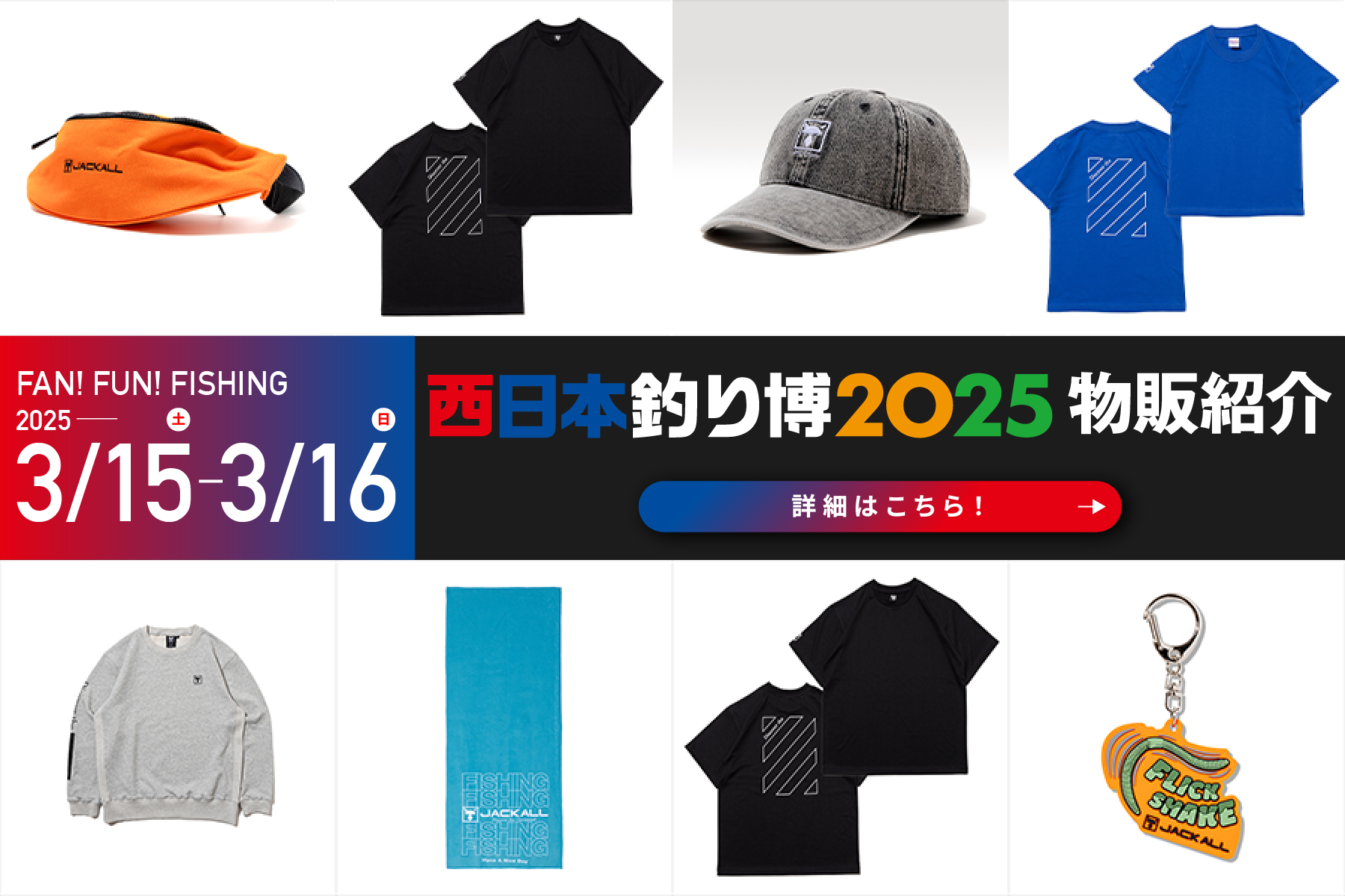 西日本釣り博】限定アパレル品をご紹介！ - FRESH WATER バス釣り