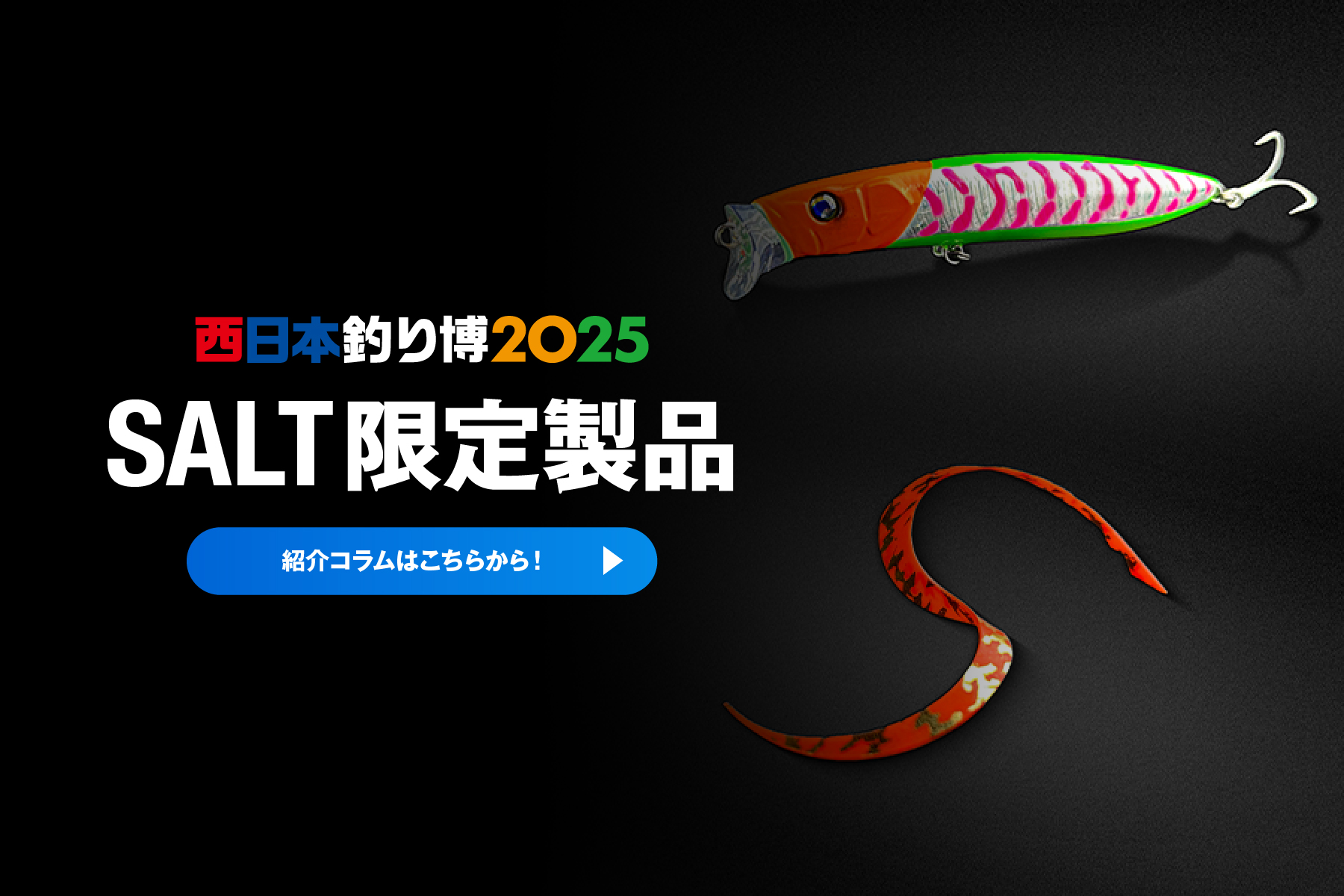 西日本釣り博】限定アパレル品をご紹介！ - FRESH WATER バス釣り