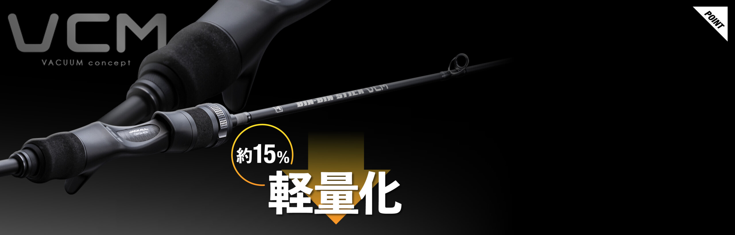 25 ビンビンスティック VCM - SALT WATER 海釣り｜JACKALL｜ジャッカル