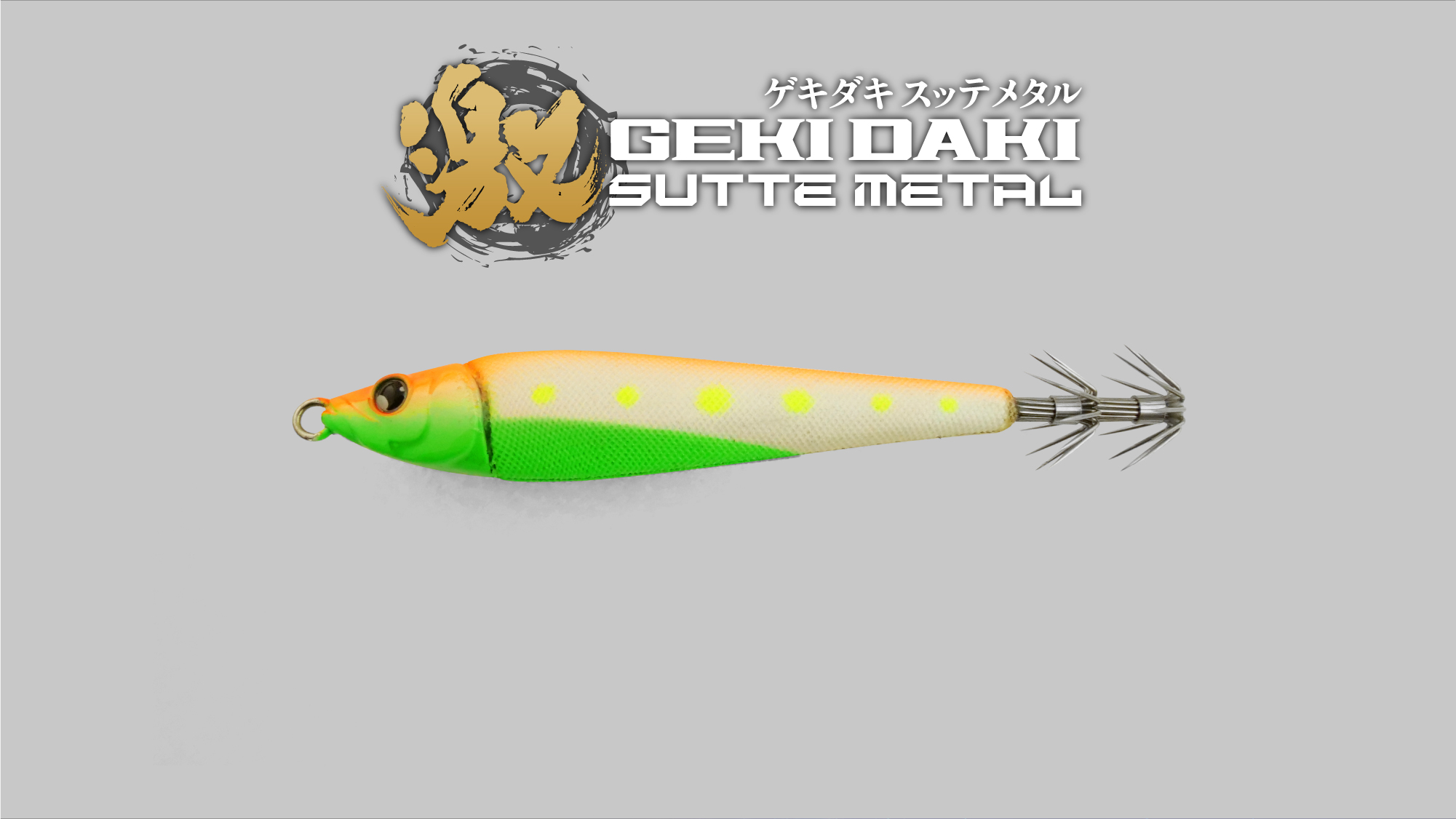 ゲキダキスッテメタル - SALT WATER 海釣り｜JACKALL｜ジャッカル｜ルアー