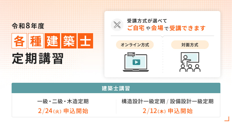 建築技術教育普及センター