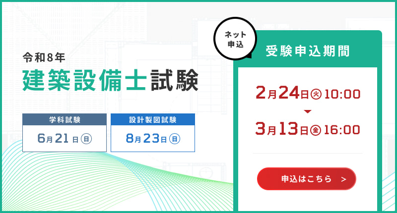 建築技術教育普及センター