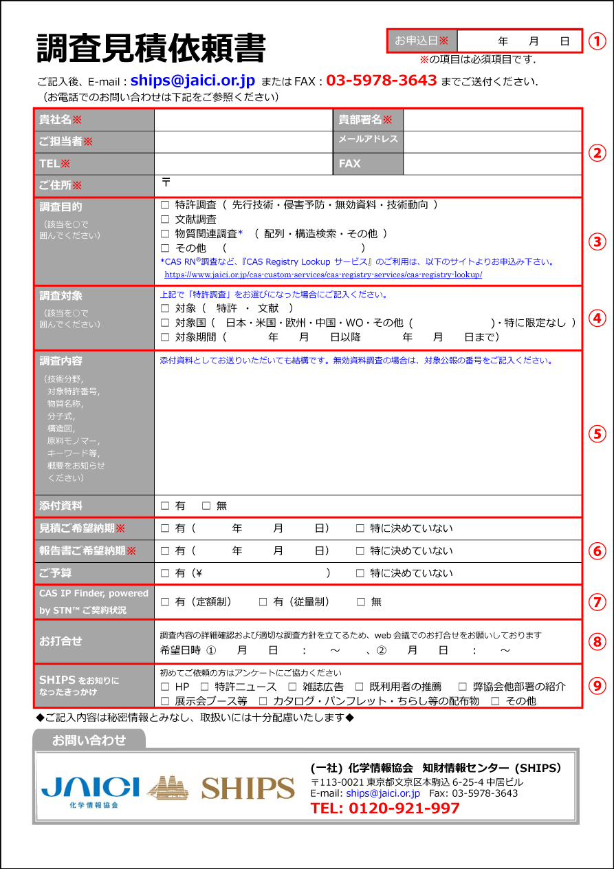 ご依頼方法 | 化学情報協会