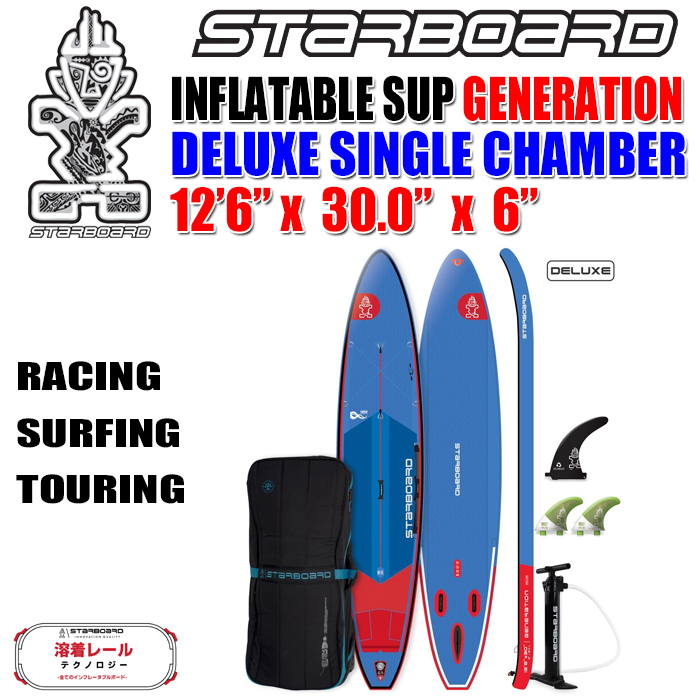 日本正規品】【送料無料】STARBOARD INFLATABLE SUP GENERATION DELUXE