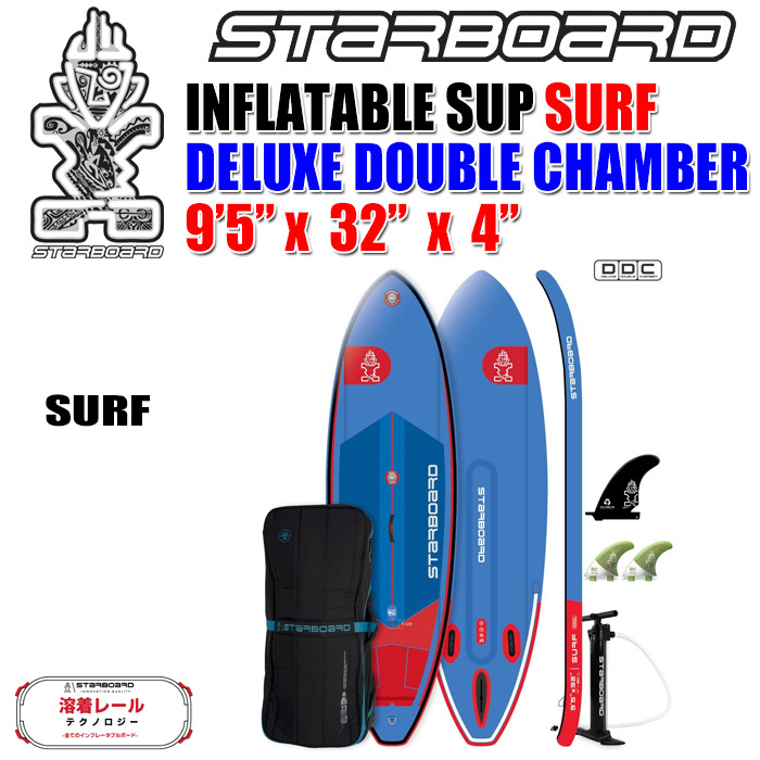 日本正規品】【送料無料】STARBOARD INFLATABLE SUP SURF DELUXE