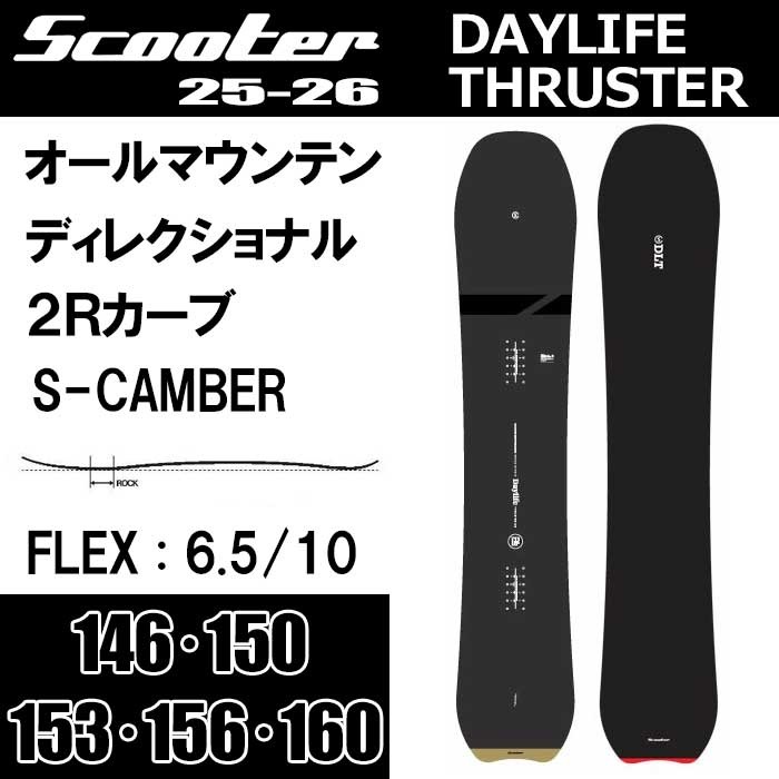 SALE10%OFF】【送料無料】 SCOOTER SNOWBOARD DAYLIFE-THRUSTER 25-26