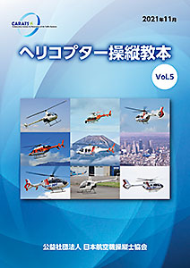 JAPA 各種書籍 ｜ 公益社団法人 日本航空機操縦士協会