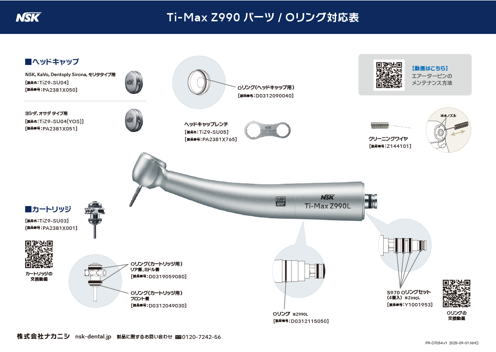 製品カタログ｜歯科医療機器のナカニシ